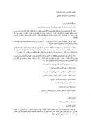 التفسير الإشاري – دراسة تأصيلية