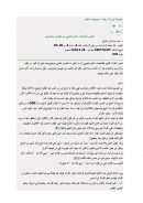 التفسير بمكتشفات العلم التجريبي بين المؤيدين والمعارضين – مقالة في مجلة جامعة الإمام محمد بن سعود الإسلامية