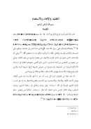 التقليد والإفتاء والإستفتاء – عبد العزيز الراجحي