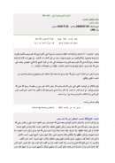 التمثل الذهني لصورة النبي خلقاً وخلقا – مقالة