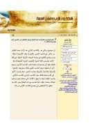 علم التناسب القرآني عند الإمام محمد الطاهر ابن عاشور في تفسيره – مقالة في شبكة رواء للأدب وفنون العربية