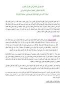 التوسع في المعنى في القرآن الكريم – فاضل السامرائي