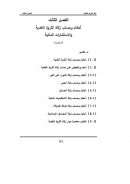 أحكام وحساب زكاة الثروة النقدية والإستثمارات المالية – الفصل الثالث ( من كتاب التطبيق المعاصر للزكاة للدكتور حسين شحاتة )