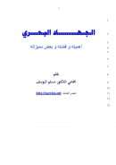 الجهاد البحري أهميته وفضله وبعض مميزاته – بحث