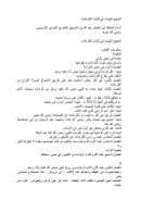 الحجج البينات في إثبات الكرامات للإمام الحافظ أبي الفضل عبد الله بن الصديق الغماري