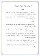 الحجج القوية على أن وسائل الدعوة توقيفية