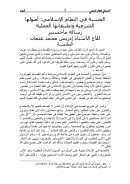 الحسبة في النظام الإسلامي – أصولها الشرعية وتطبيقاتها العملية ( رسالة ماجستير )