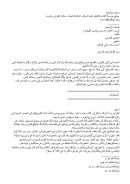 نفحات الإعجاز في رد الكتاب المسمى حسن الإيجاز للعلوي الخوئي