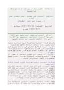 الدافع الديني في هجوم المرابطين على غانا – مقالة