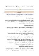 في فلسفة علم أصول الفقه الإسلامي : هل قوة إستمرار الحكم السابق ثابتة بالإستصحاب شرعاً أو عقلاً؟ – مقالة في مجلة التراث العربي