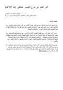 الدر النثير في شرح التيسير للمالقي – بحث