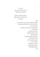 الدولة الإسلامية شرعية الوجود وآلية التأسيس والتشريع والتسيير