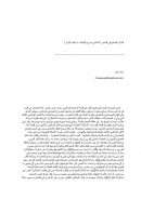 الدولة والمجتمع في التصور الإسلامي – صراع الوظائف أم تكامل الأدوار؟ – مقالة