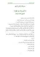 الذي يراك حين تقوم – للشيخ خالد الراشد