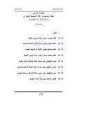 أحكام وحساب زكاة النشاط التجاري والإستثمارات التجارية – الفصل الرابع ( من كتاب التطبيق المعاصر للزكاة للدكتور حسين شحاتة )