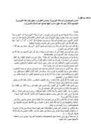 الرسالة النيروزية لابن سينا – ضمن العنوان ملحق بالرسالة النيروزية لتوضيح دلالة رموزها طبق ما ورد فيها ( صنع عبد السلام هارون )