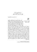 الرماية بالسهام وأثرها في غزوة الخندق