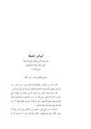 الرياض البديعة في أصول الدين وبعض فروع الشريعة للشيخ الفاضل محمد حسب الله