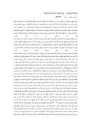 السلطة والشريعة في التجربة السياسيىة الإسلامية – مقالة في جريدة الحياة