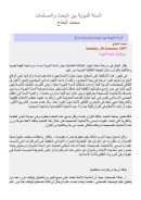 السنة النبوية بين البحث والمسلمات – محمد الحاج