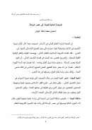 السياسة المالية للدولة في عصر الرسالة