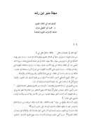 الشك عند أبي العلاء المعري – مقالة في مجلة منبر ابن رشد
