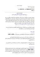 الشيخ طاهر الجزائري – من رواد الدعوة السلفية في بلاد الشام في العصر الحديث ( مقالة )