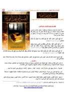 الصنوان وأهل البهتان