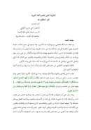 الطريقة المثلى لتعليم اللغة العربية لغير الناطقين بها – بحث