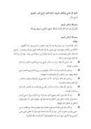 العالم الإسلامي والمكائد الدولية خلال القرن الرابع عشر الهجري – فتحي يكن