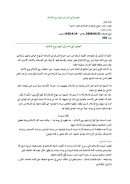 العوامل التي أدت إلى تشويه روح الإسلام – مقالة