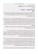 الفتوى ضوابطها وآثارها – قضية للبحث ( مقالة في مجلة البحوث العلمية المعاصرة )