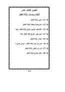 أحكام وحساب زكاة الفطر – الفصل الثالث عشر ( من كتاب التطبيق المعاصر للزكاة للدكتور حسين شحاتة )