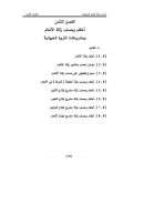 أحكام وحساب زكاة الأنعام ومشرعات الثروة الحيوانية – الفصل الثامن ( من كتاب التطبيق المعاصر للزكاة للدكتور حسين شحاتة )