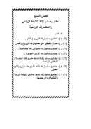 أحكام وحساب زكاة النشاط الزراعي والإستثمارات الزراعية – الفصل السابع ( من كتاب التطبيق المعاصر للزكاة للدكتور حسين شحاتة )