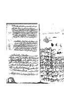 الفوائد العوالي المنتقاة من حديث إمام دار الهجرة مالك بن أنس الأصبحي – مخطوطة