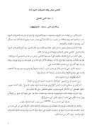 القاضي عياض وفقه التصرفات النبوية 1 / 2 – مقالة في مجلة مدارك