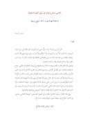القاضي عياض ونظراته في منهج تحقيق المخطوط ( مقالة مهداة إلى د. أحمد شوقي بنبين )