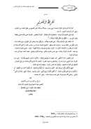 القاعدة المكية – كتاب يعلم الهجاء بكلمات من القرآن الكريم