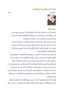 القرآن الكريم والدرس المصطلحي – مقالة