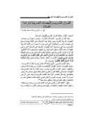 القرآن الكريم واللهجات العربية – دراسة لغوية ( مقالة في مجلة جامعة القرآن الكريم والعلوم الإسلامية )