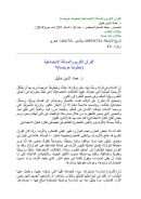 القرآن الكريم والمسألة الإجتماعية – خطوط عريضة ( مقالة في مجلة المسلم المعاصر )