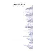 القرآن في الشعر الجاهلي – ناهد متولي