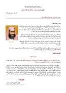 القرني : فتواي شرعية ولا تحرج النظام الرسمي – مقالة