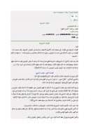 القواعد التشريعية – من كتاب التفسير الفقهي ( مقالة )