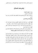 القول الراجح مع الدليل من كتاب الصلاة – الجزء الثاني