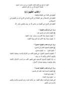 القول الراجح مع الدليل لكتاب الطهارة من شرح مدار السبيل