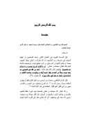 الرد على الطاعن في أبي هريرة رضي الله عنه – دفاع عن أبي هريرة