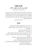 الكليات الفقهية للإمام أبي عبد الله محمد المقري – وهو جزء من كتابه ” عمل من طب لمن حب “