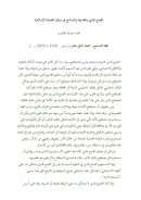 المجتمع المدني والتعددية والتسامح في سياق الحضارة الإسلامية – مقالة في مجلة التسامح